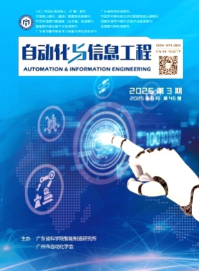 自动化与信息工程杂志